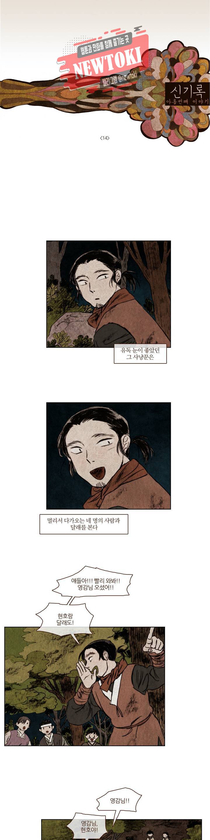 신기록 115화 최종화 1