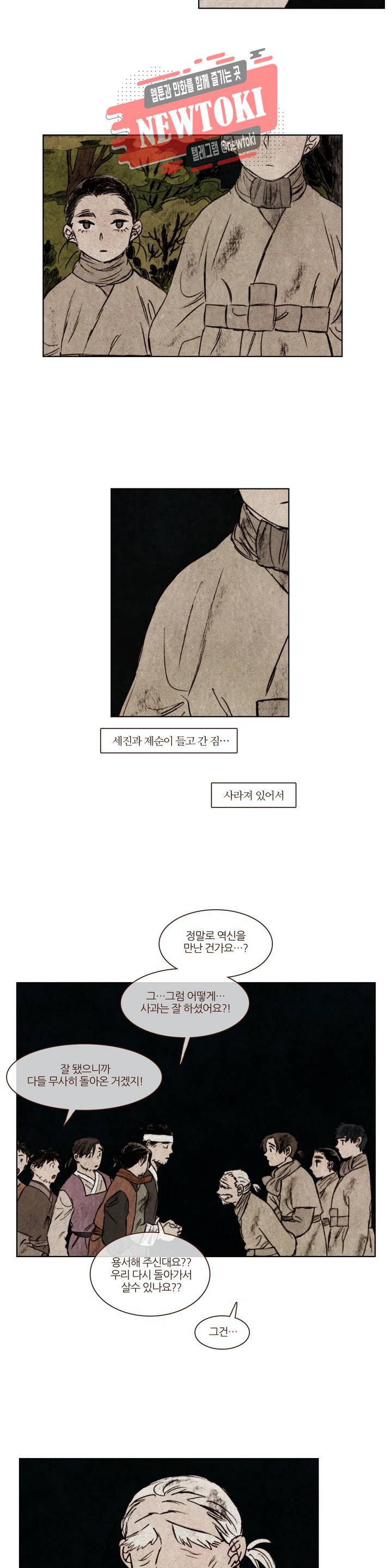 신기록 115화 최종화 3