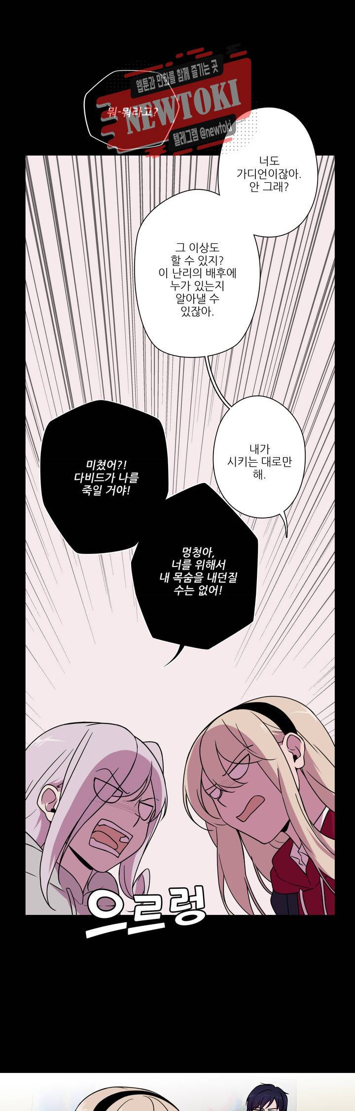 FREAK-QUENCY : 프릭-퀀시 36화 2