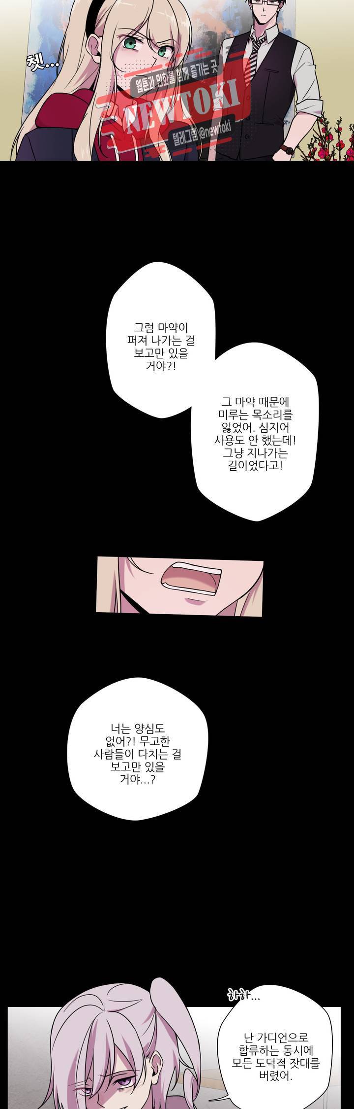 FREAK-QUENCY : 프릭-퀀시 36화 3