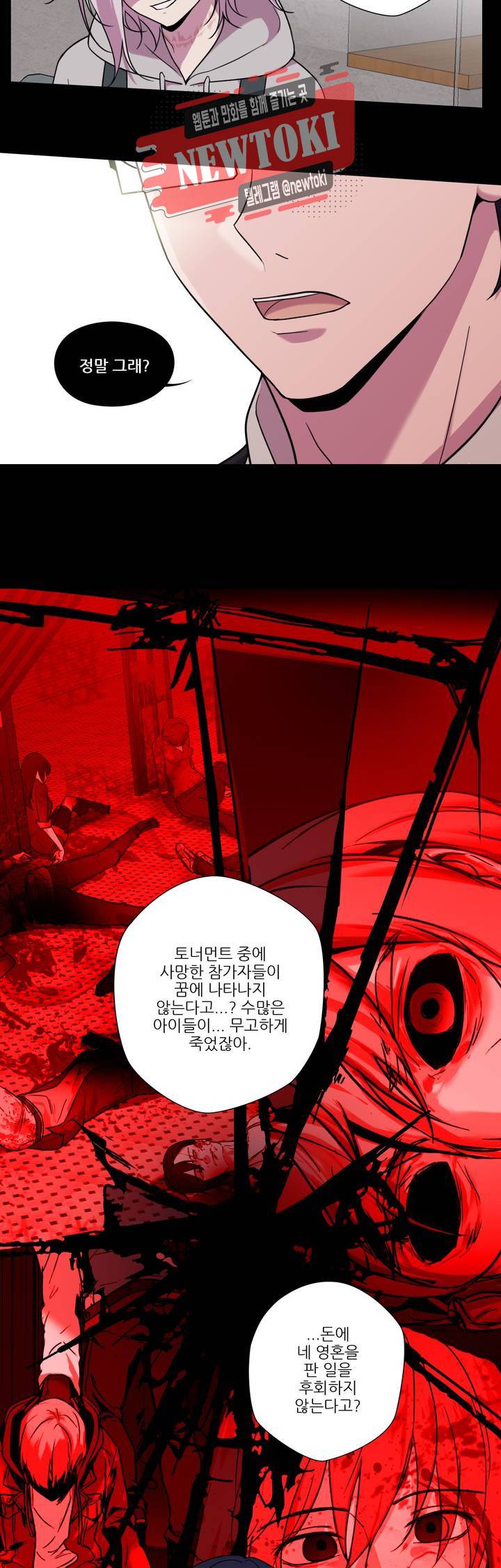 FREAK-QUENCY : 프릭-퀀시 36화 4