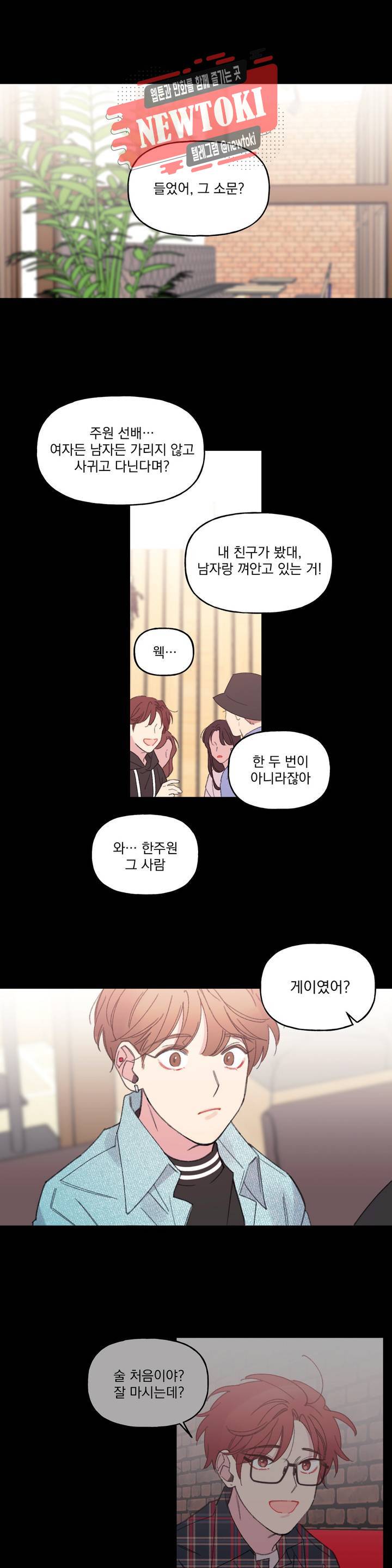 4와 2분의 1 정거장 10화 1
