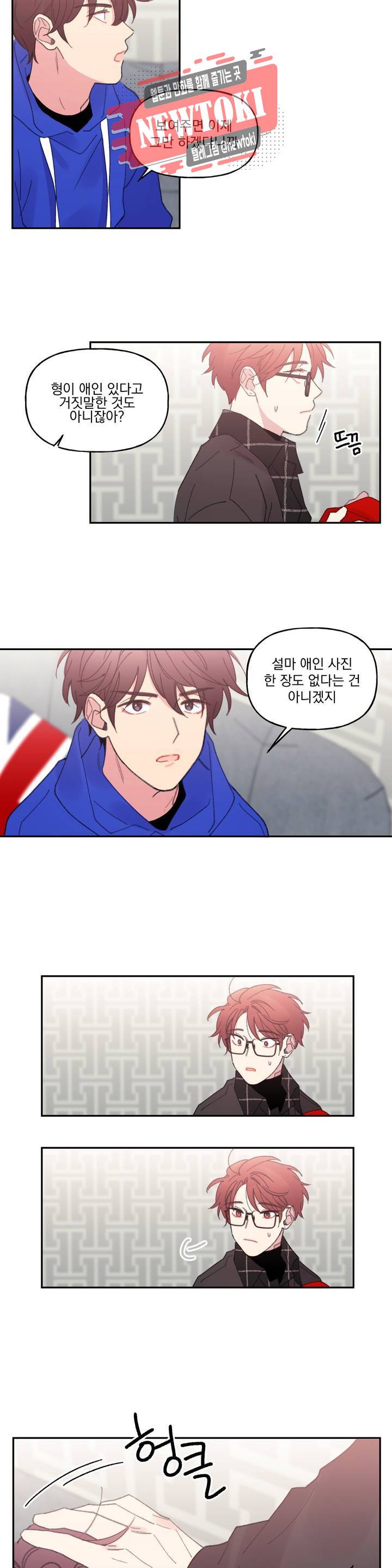4와 2분의 1 정거장 10화 4