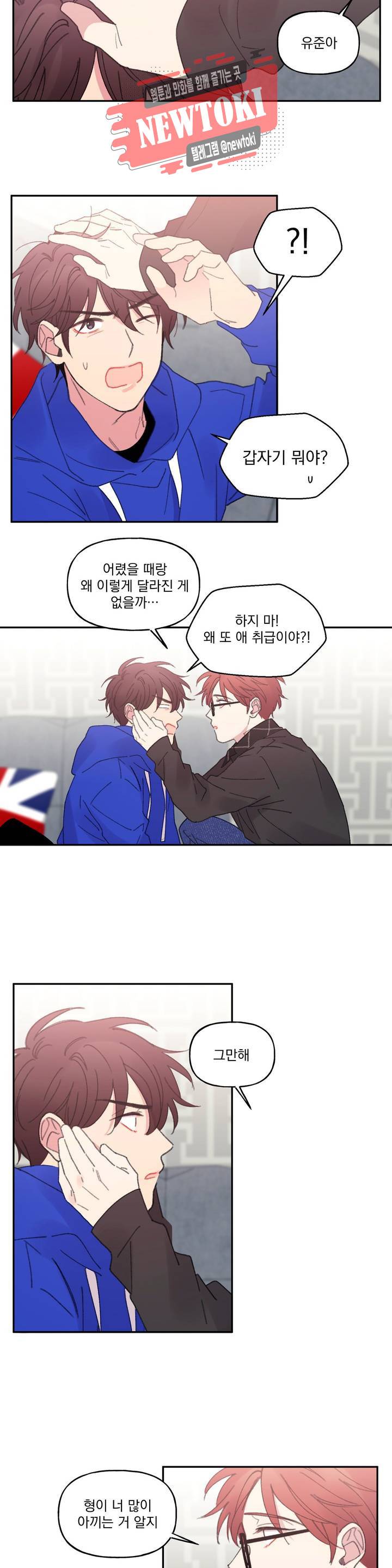 4와 2분의 1 정거장 10화 5