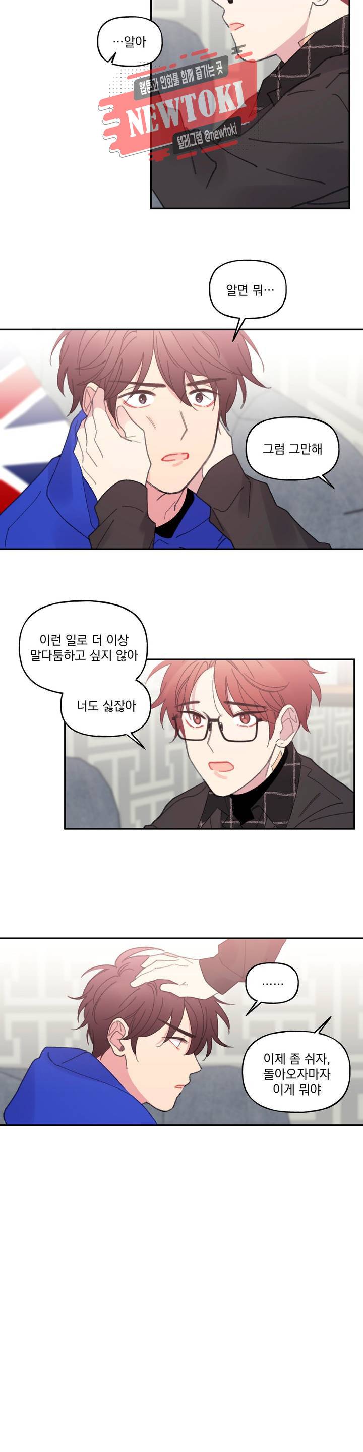 4와 2분의 1 정거장 10화 6