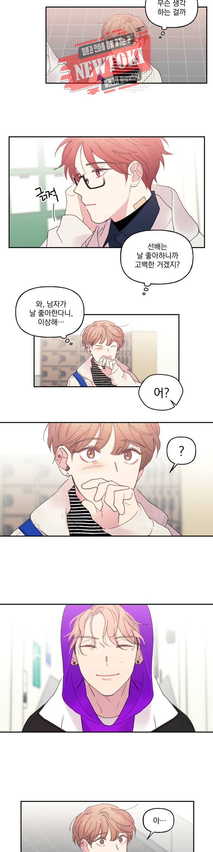 4와 2분의 1 정거장 10화 9