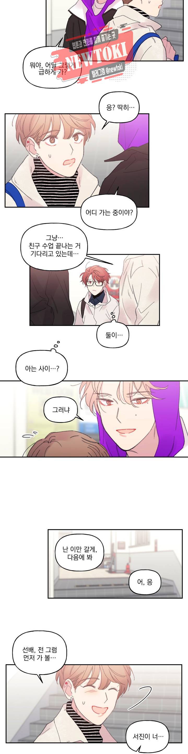 4와 2분의 1 정거장 10화 11