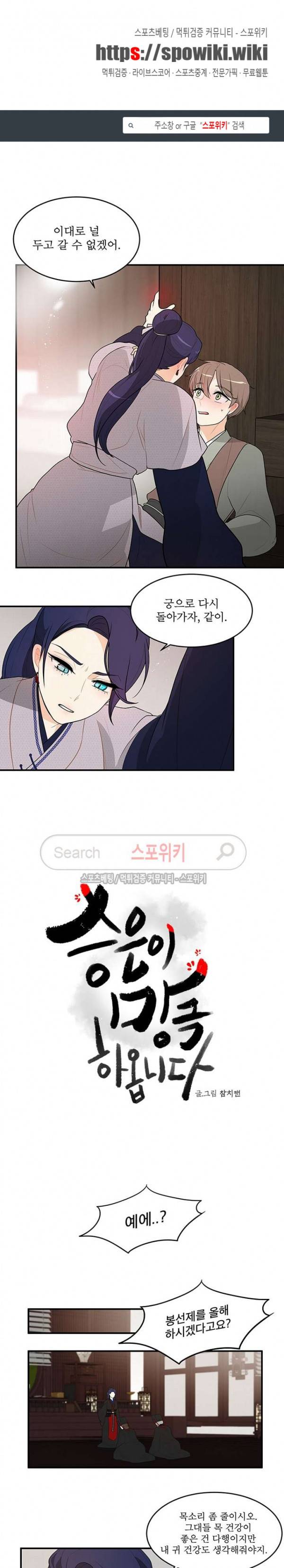 승은이 망극하옵니다 47화 1