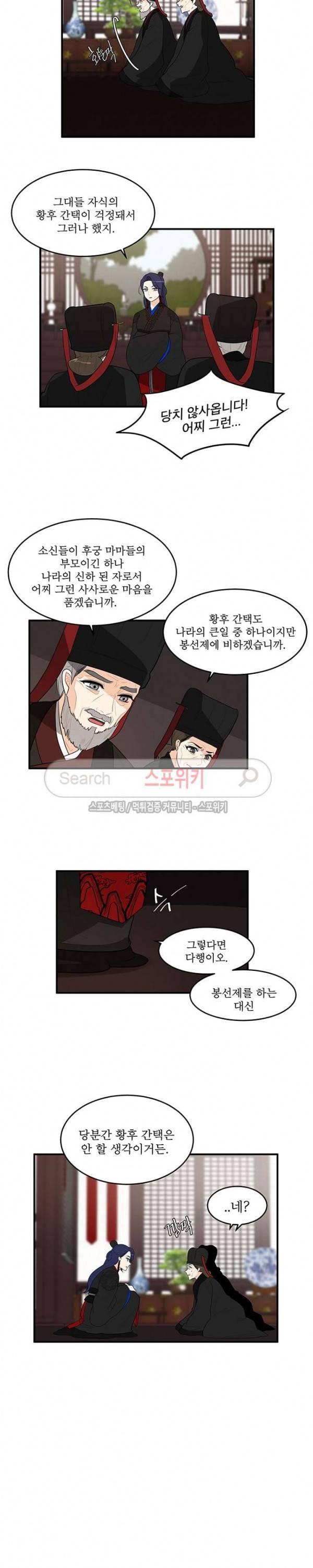 승은이 망극하옵니다 47화 3