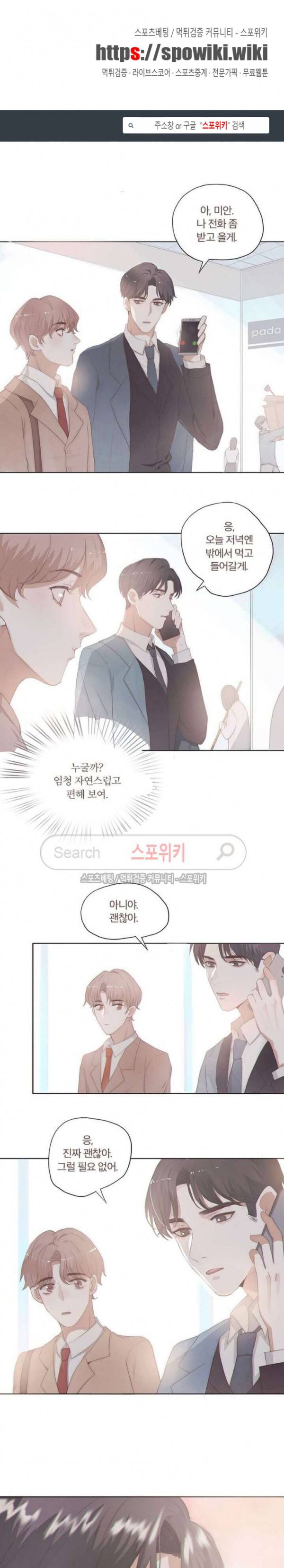 이번에는 닿기를 5화 1