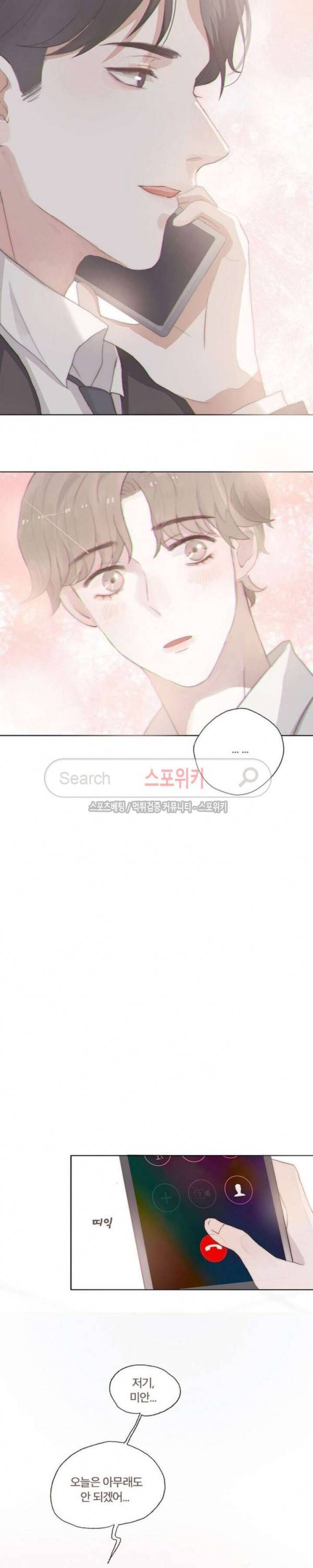 이번에는 닿기를 5화 2