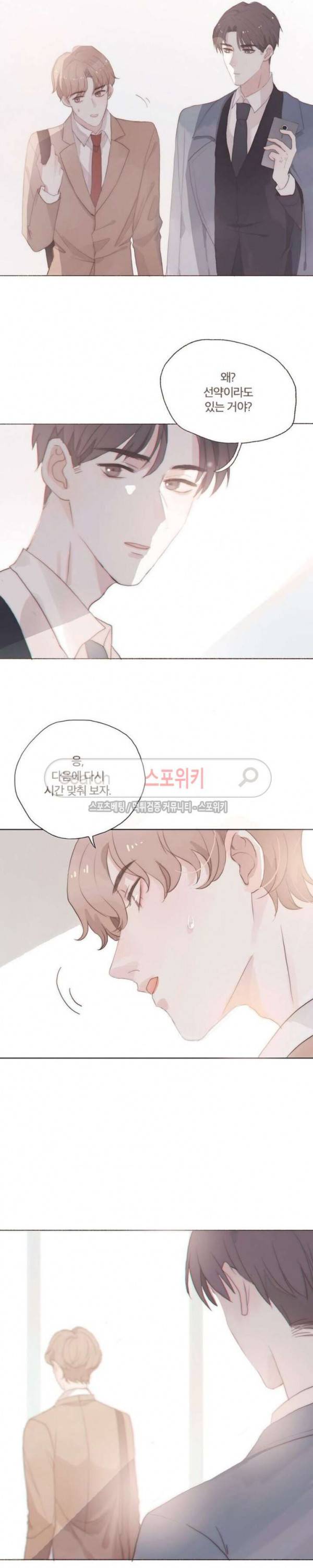 이번에는 닿기를 5화 3