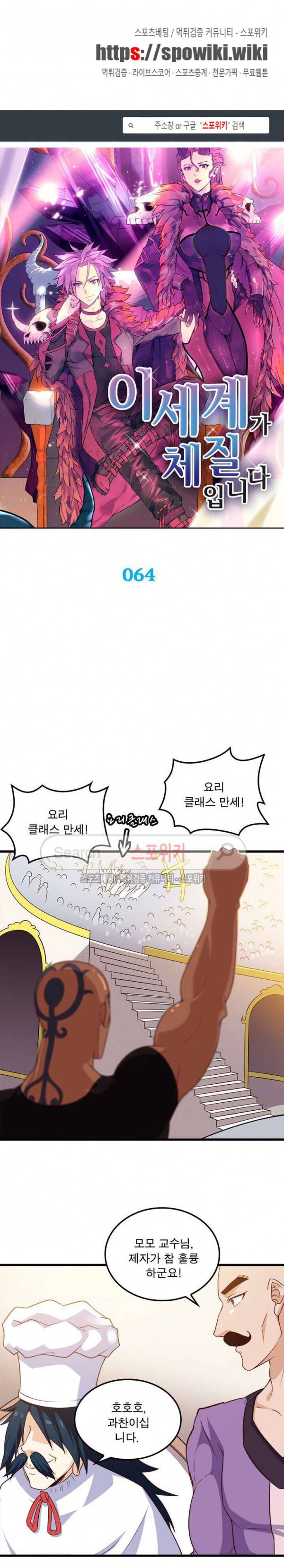 이세계가 체질입니다 64화 1