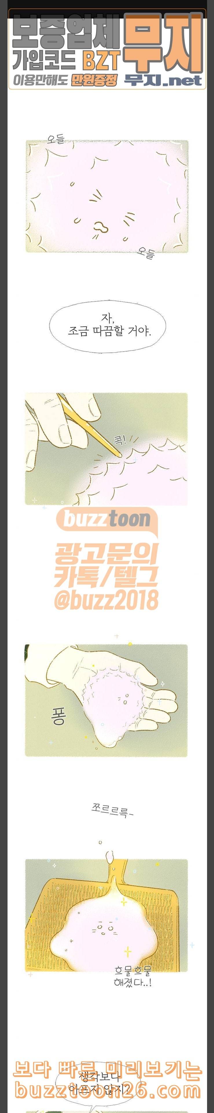 모퉁이 뜨개방 36화 1