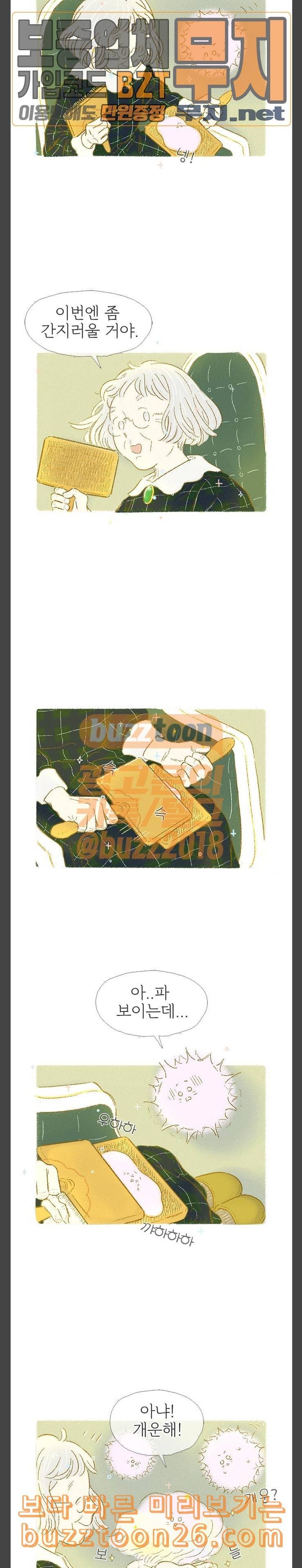 모퉁이 뜨개방 36화 2