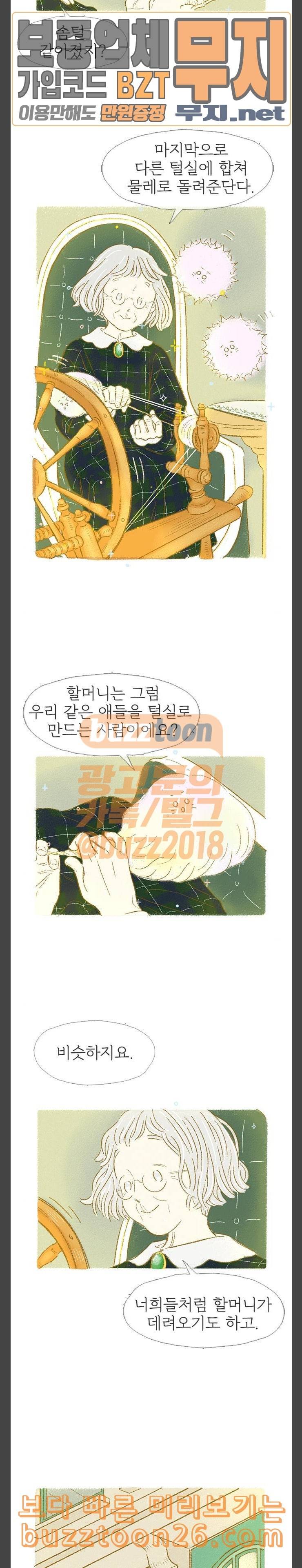 모퉁이 뜨개방 36화 3