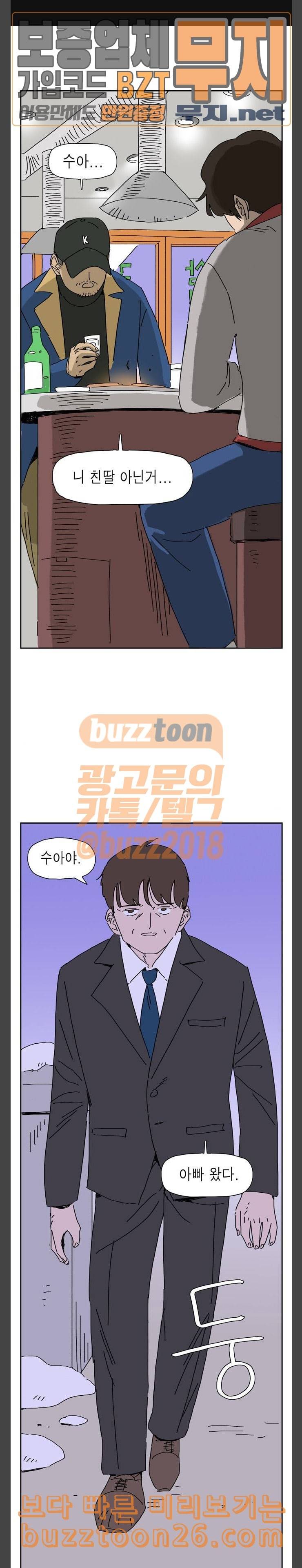 좀비딸 65화 1