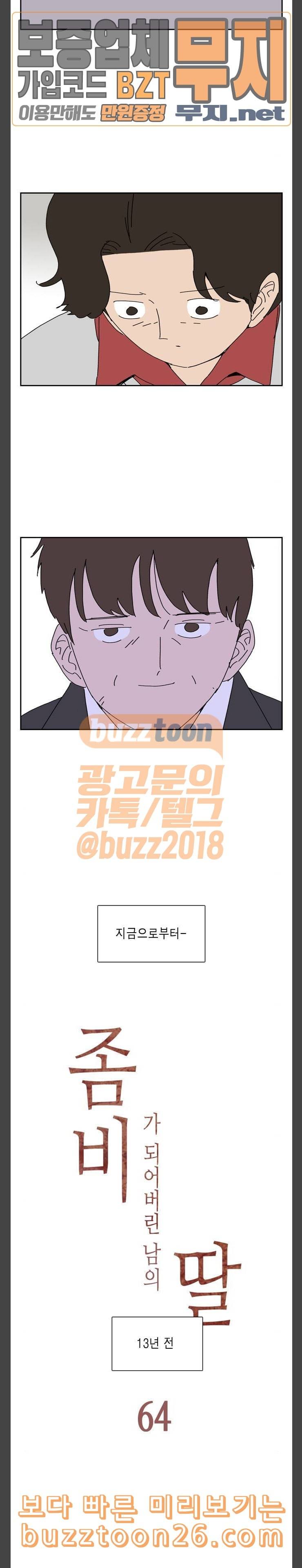 좀비딸 65화 2