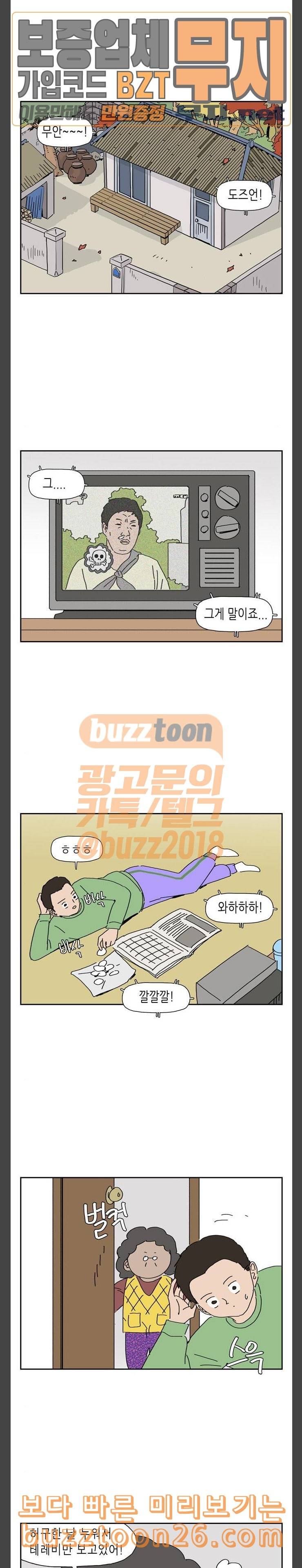 좀비딸 65화 3