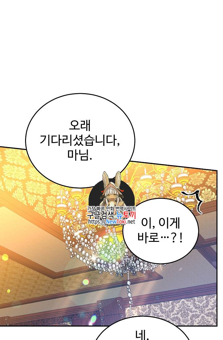 레이디 비스트 46화 1