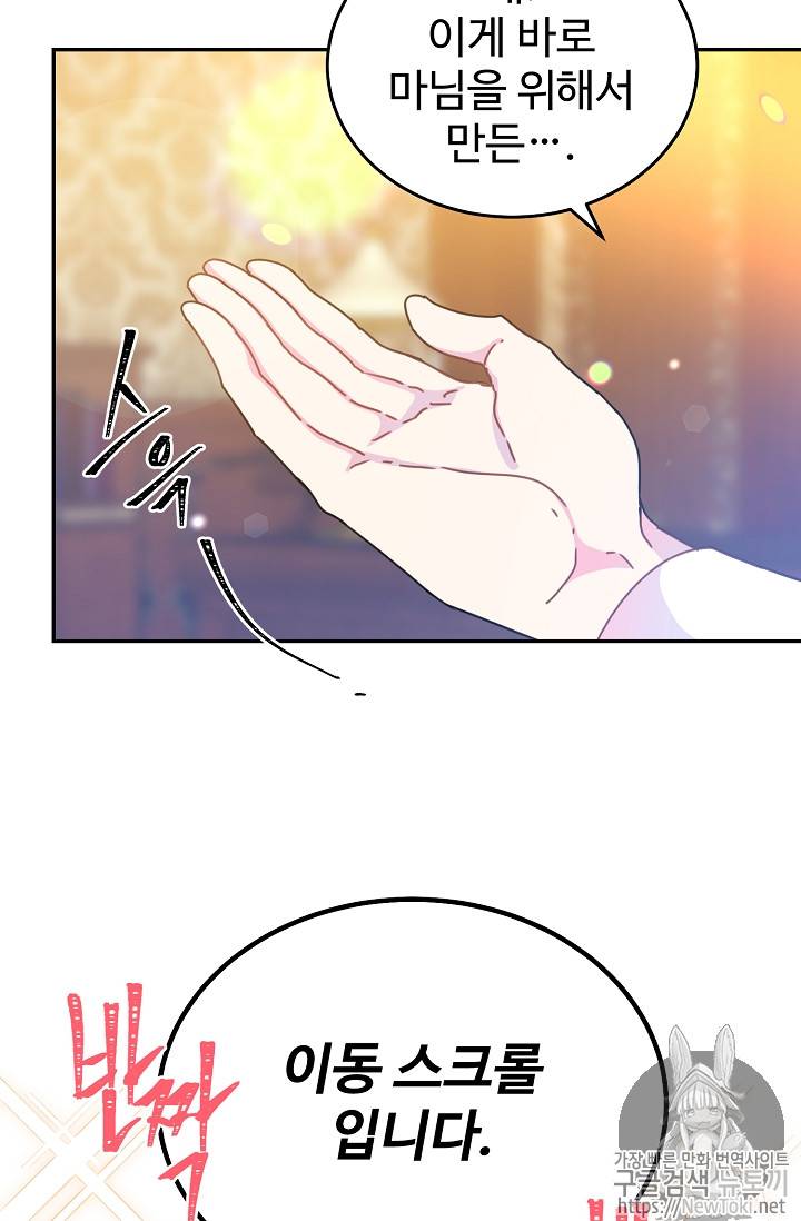 레이디 비스트 46화 2