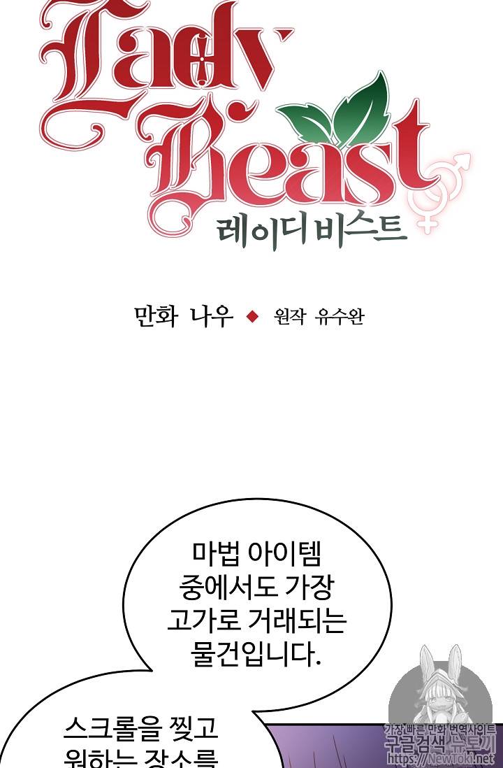 레이디 비스트 46화 5
