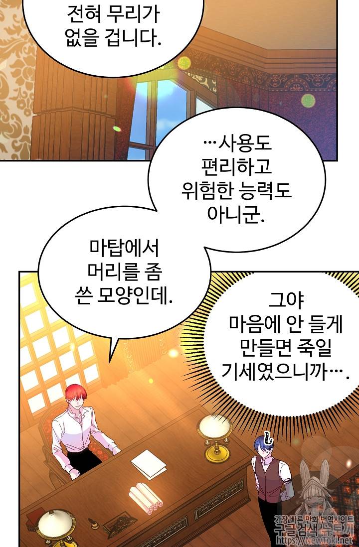레이디 비스트 46화 7