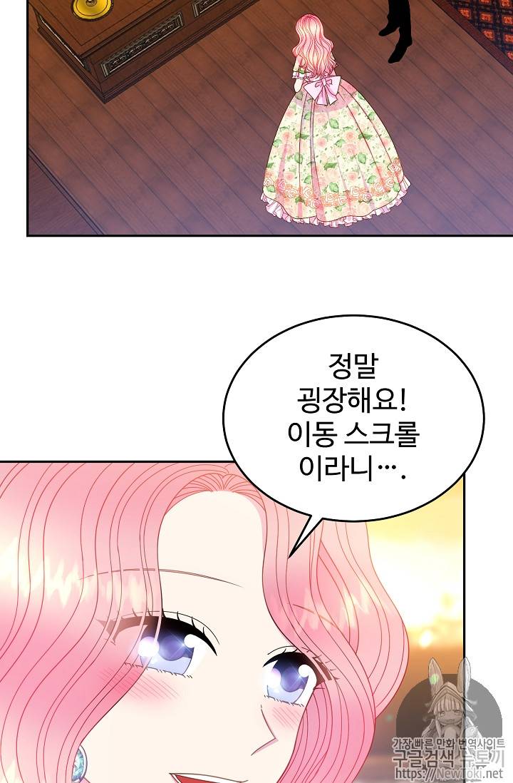 레이디 비스트 46화 8