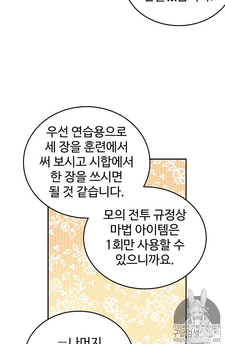 레이디 비스트 46화 10