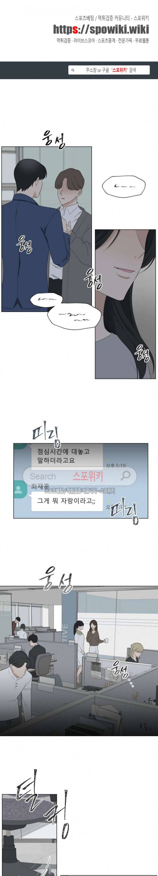 Melting Point(멜팅 포인트) 30화 1