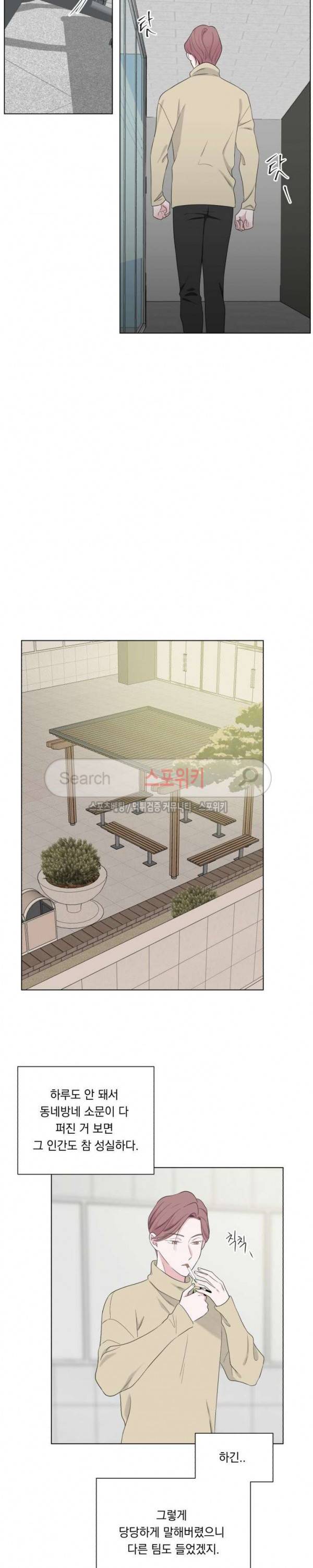Melting Point(멜팅 포인트) 30화 2