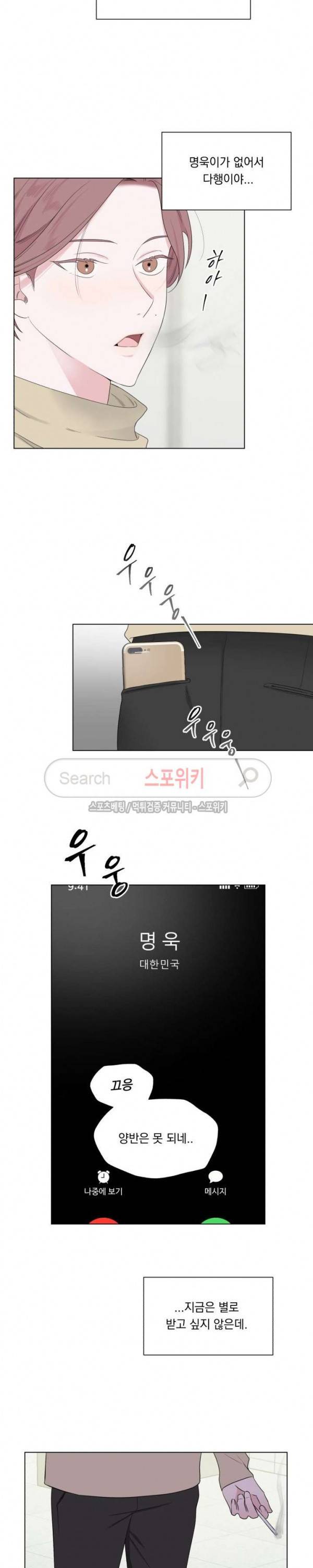 Melting Point(멜팅 포인트) 30화 3