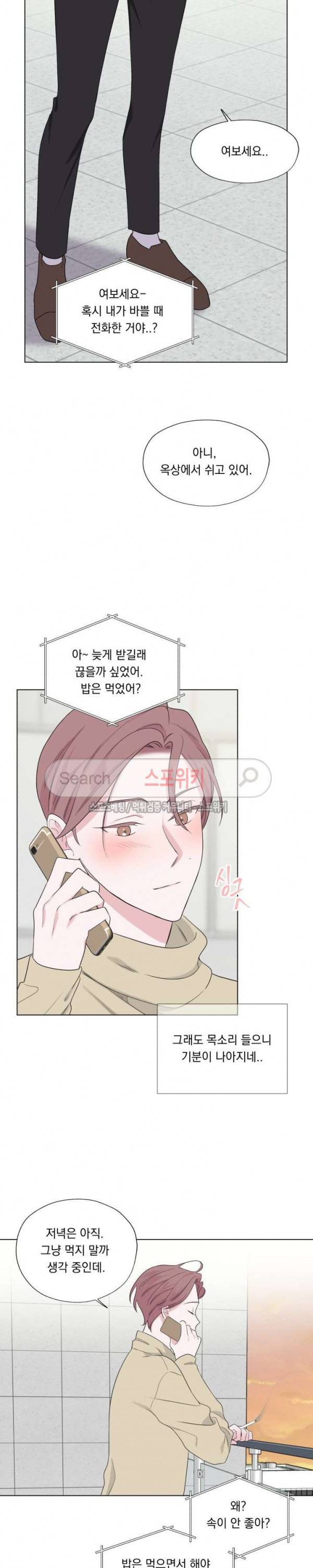 Melting Point(멜팅 포인트) 30화 4