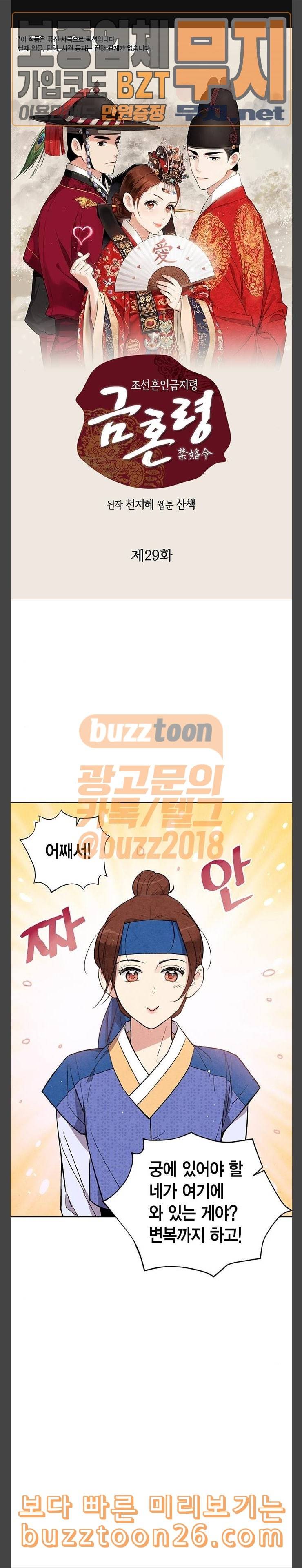 금혼령 조선혼인금지령 29화 1