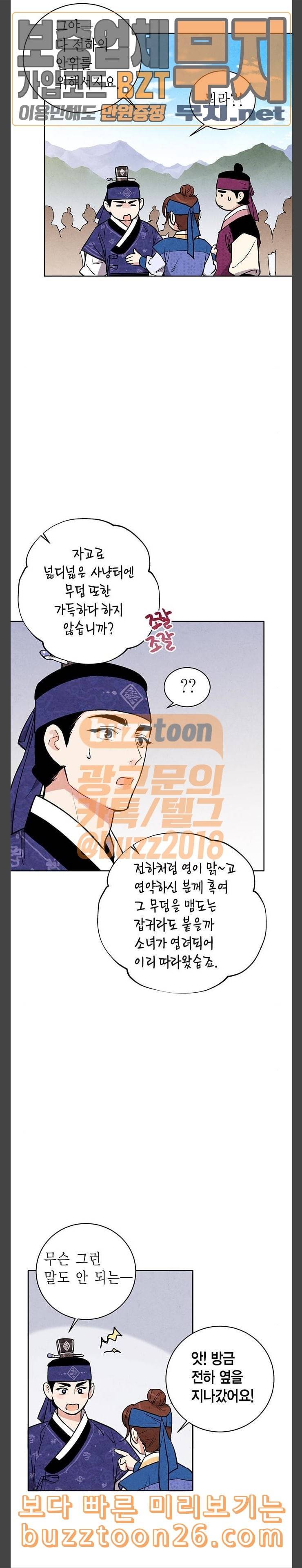 금혼령 조선혼인금지령 29화 2