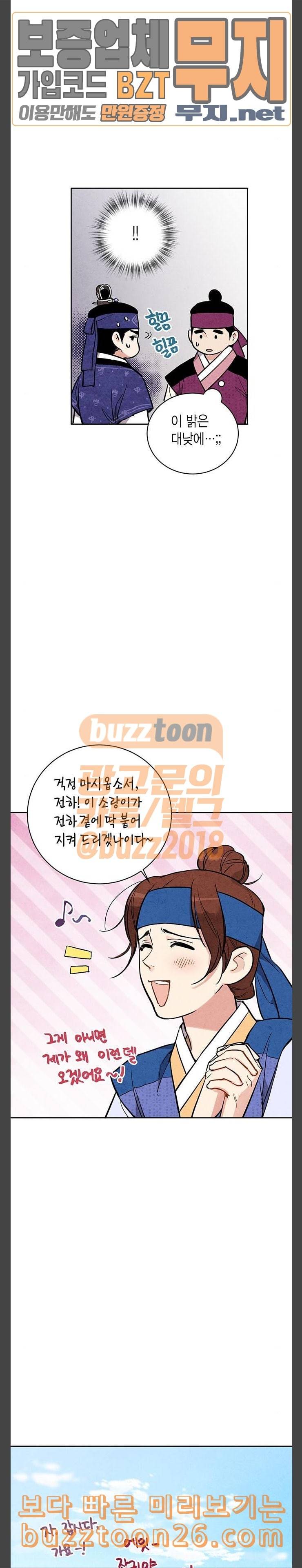 금혼령 조선혼인금지령 29화 3