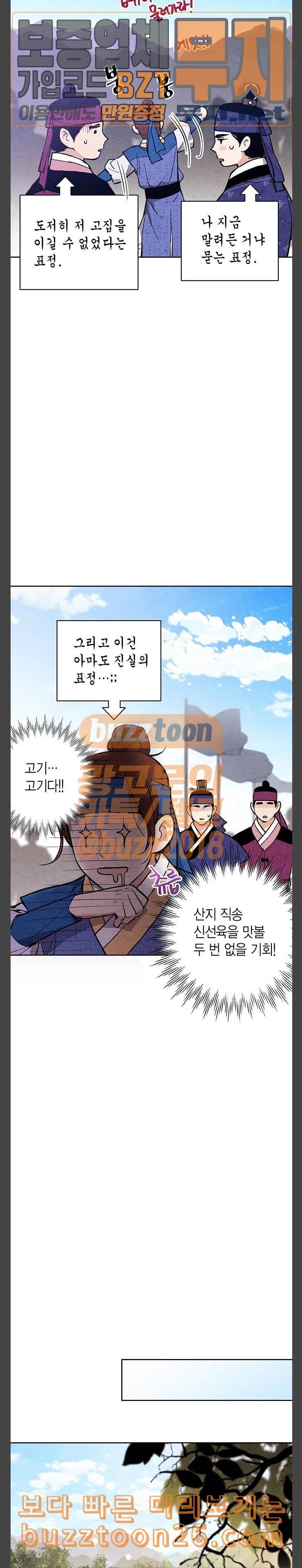 금혼령 조선혼인금지령 29화 4