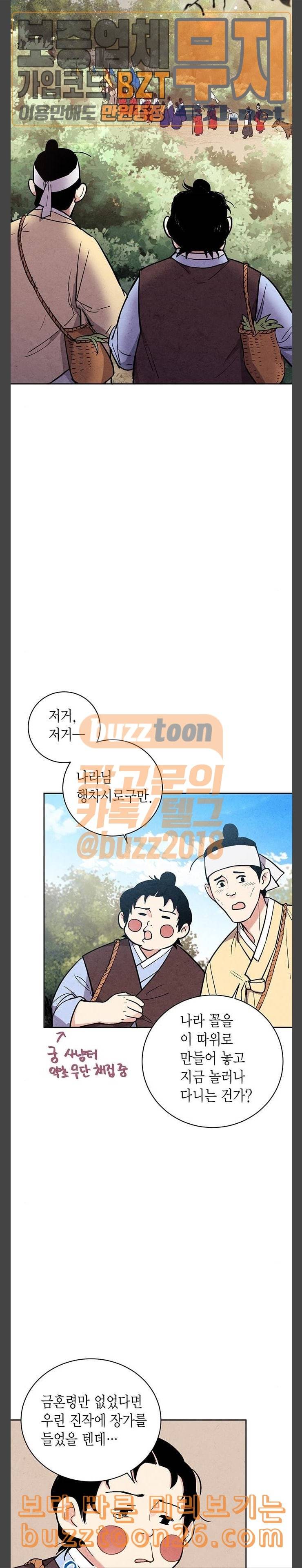 금혼령 조선혼인금지령 29화 5
