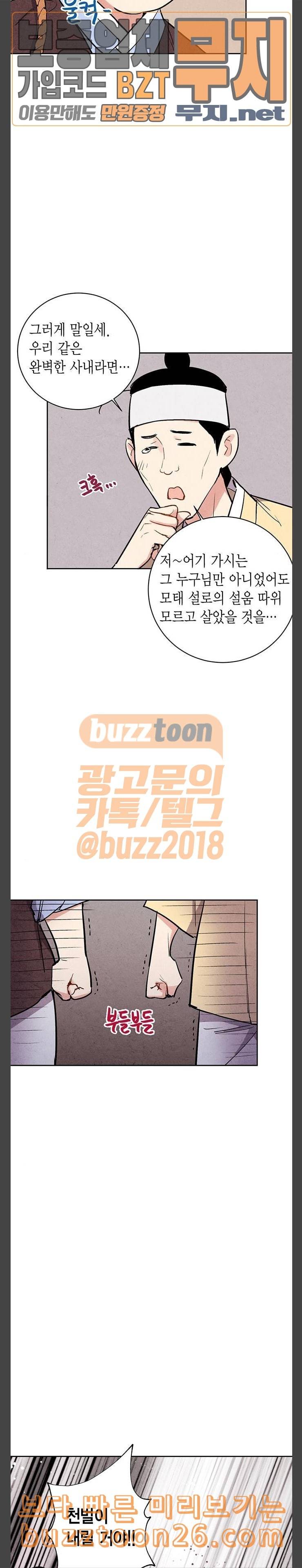 금혼령 조선혼인금지령 29화 6