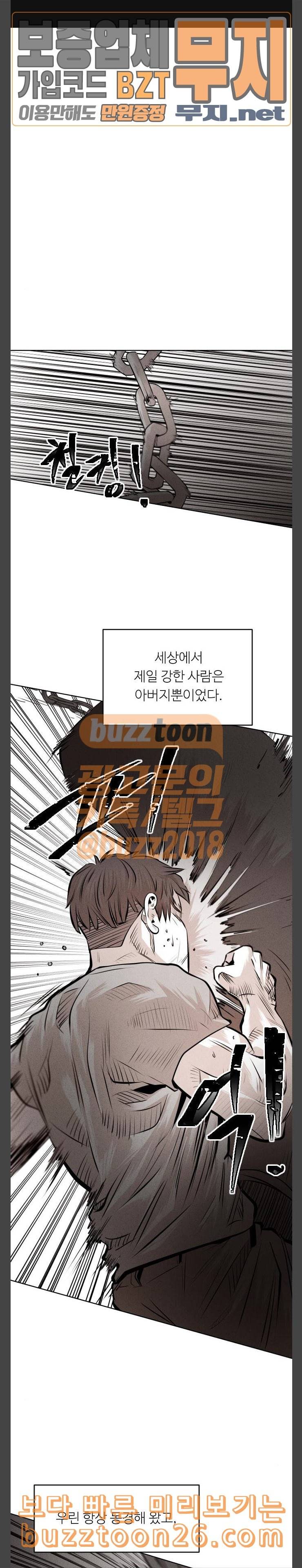 사냥개들 34화 1