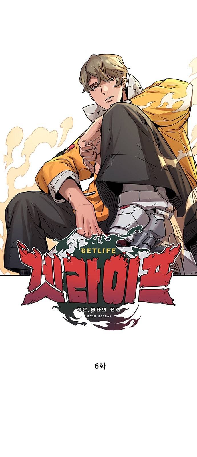 겟라이프 6화 1