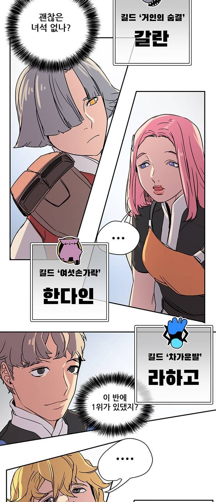 겟라이프 11화 4