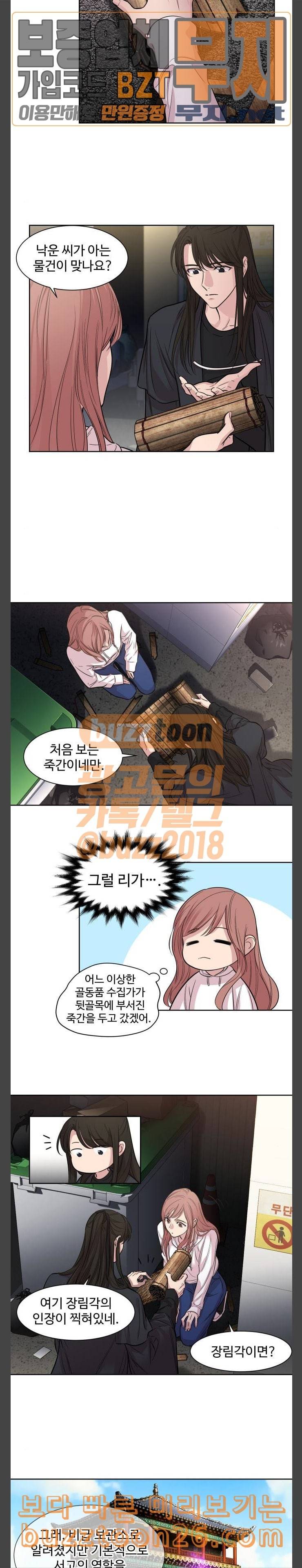 밤하늘에 구름운 5화 8