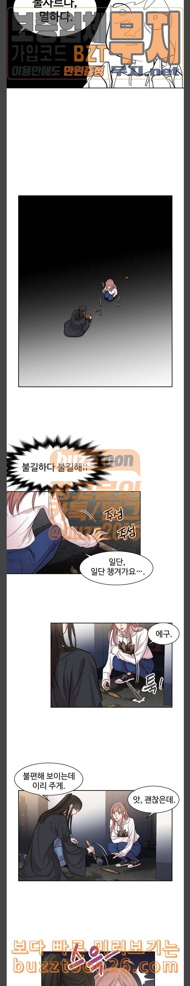 밤하늘에 구름운 5화 10