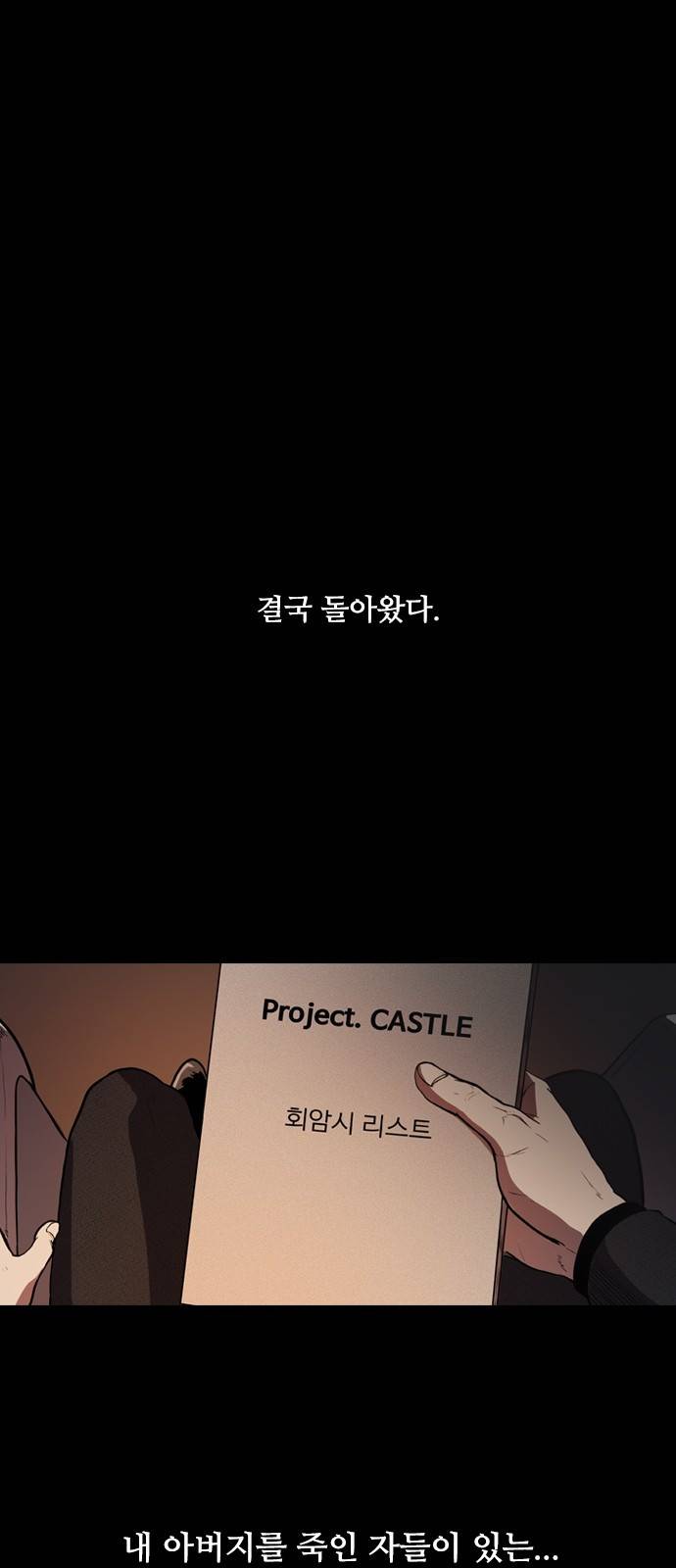 캐슬 2화 1
