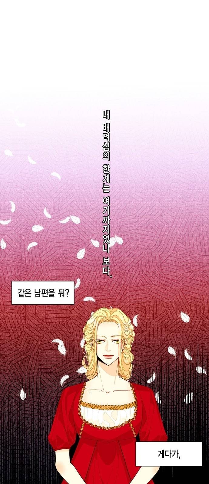 재혼 황후 6화 1