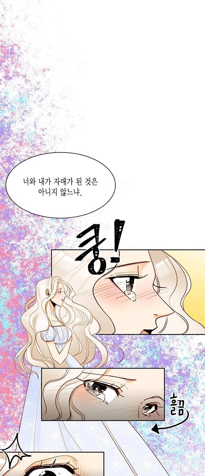 재혼 황후 6화 5