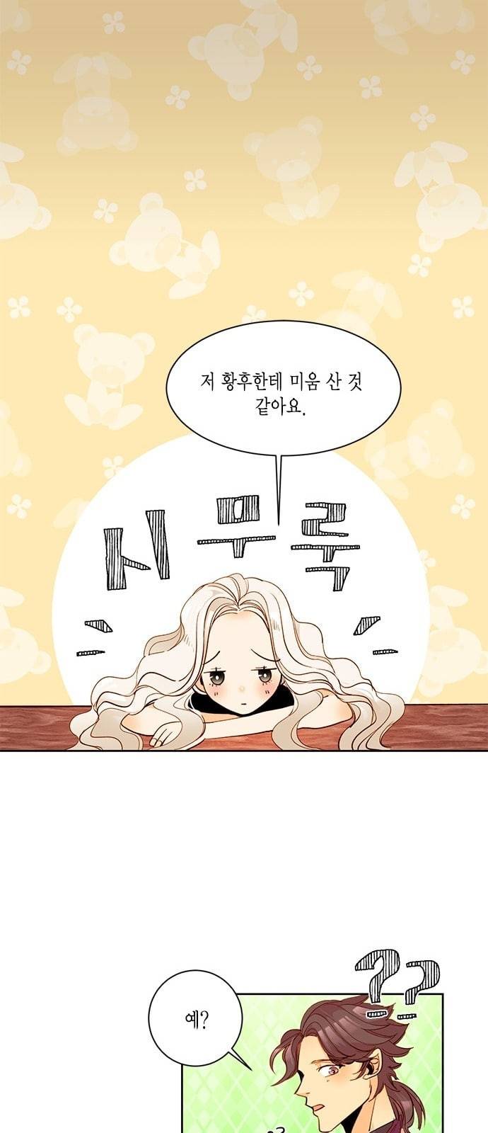 재혼 황후 6화 8