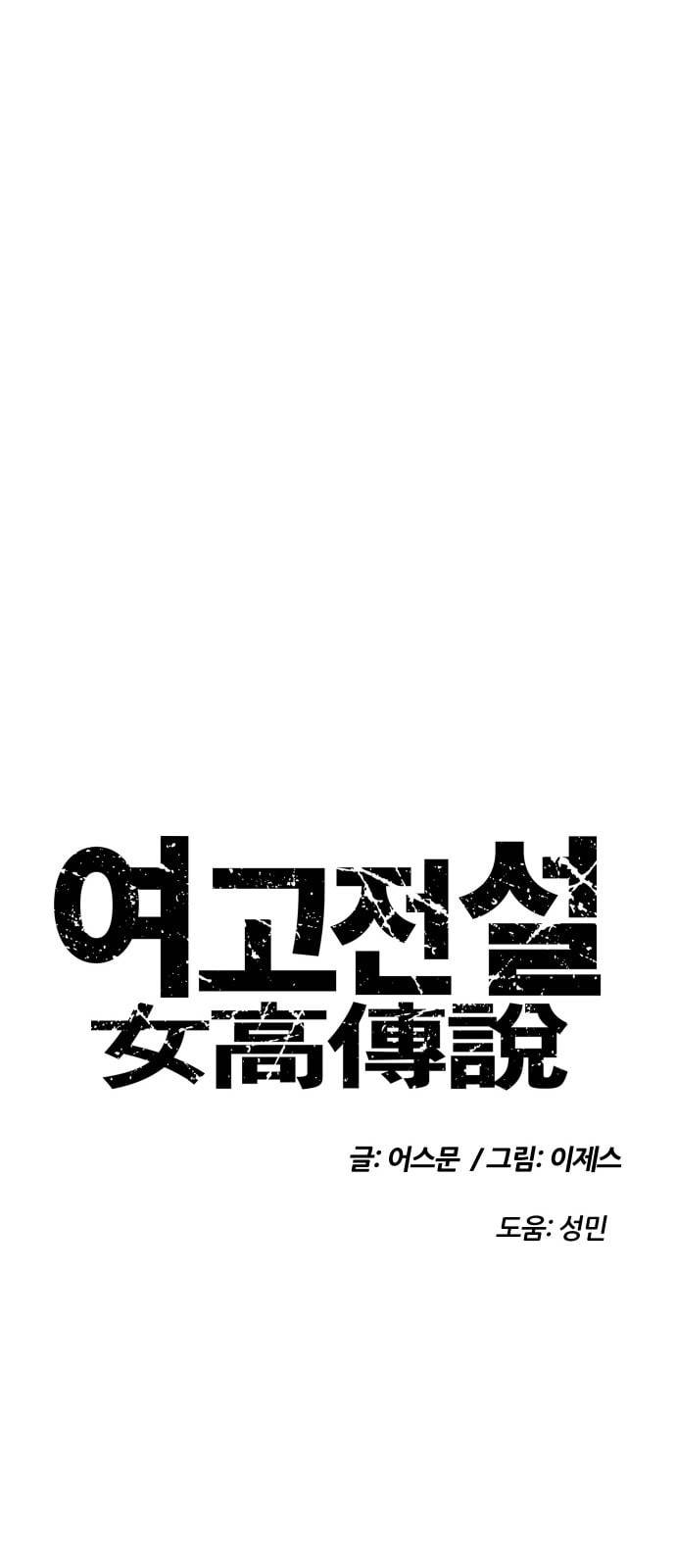 여고전설 3화 6