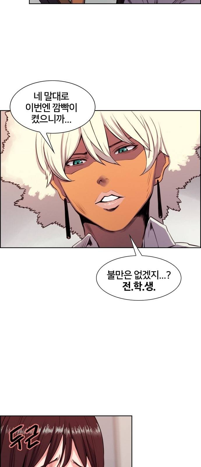 여고전설 3화 11